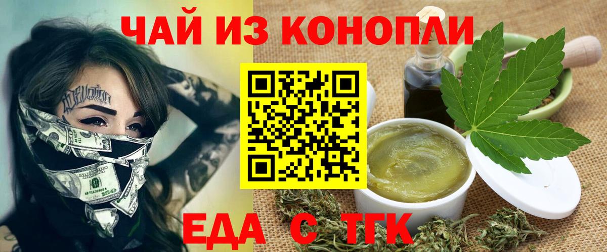 Сосновоборск  Печенье с ТГК конопля  Вход с VPN 