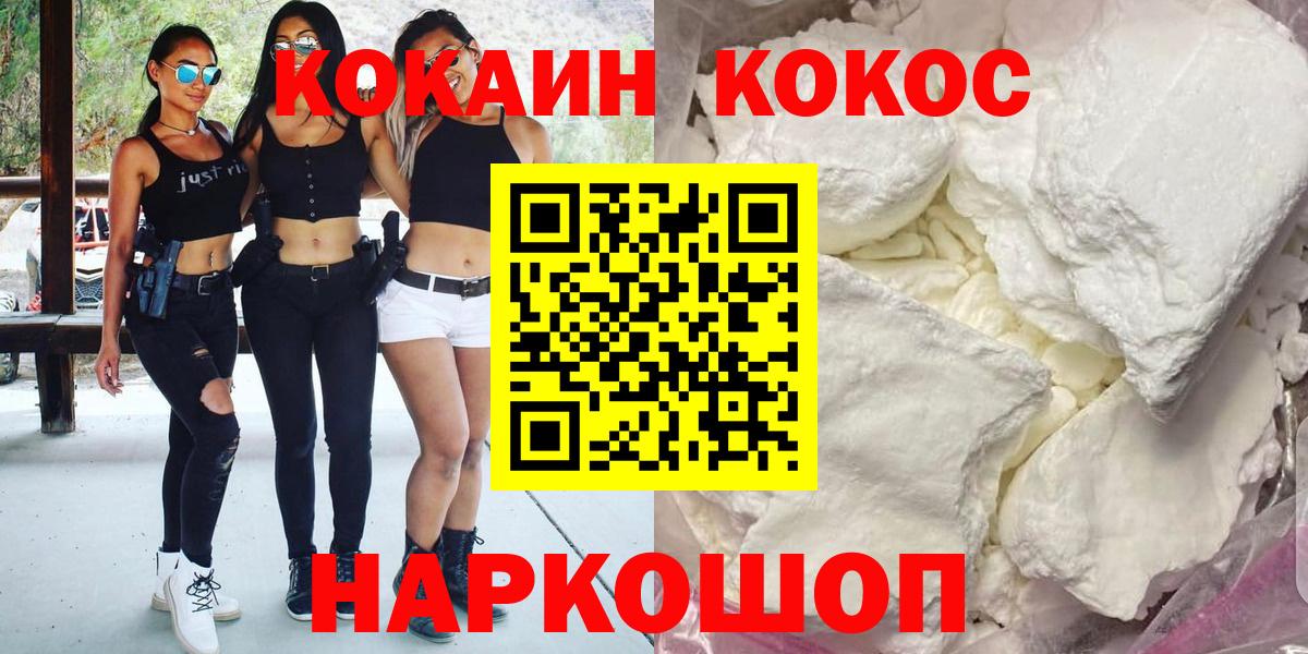 Сосновоборск  COCAIN Fish Scale  Вход с VPN  КОКАИН 98% 