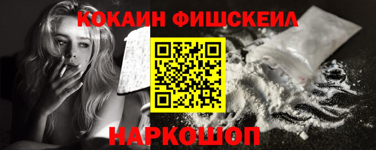 COCAIN FishScale Сосновоборск