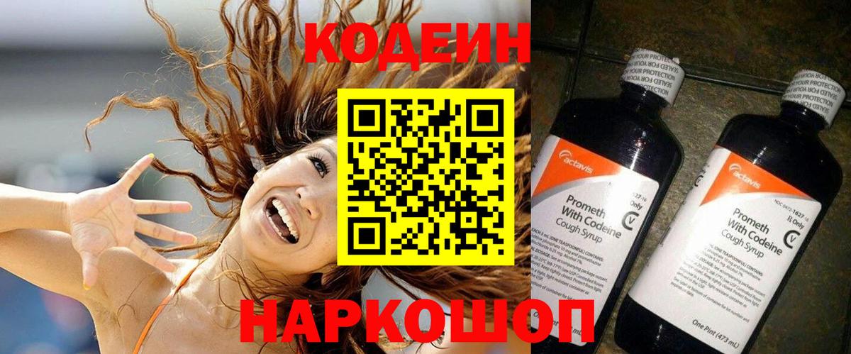 Кодеиновый сироп Lean напиток Lean (лин) Сосновоборск
