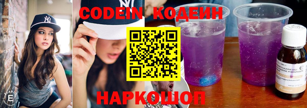 Codein напиток Lean (лин)  Кодеиновый сироп Lean Purple Drank  Вход с VPN  Сосновоборск 