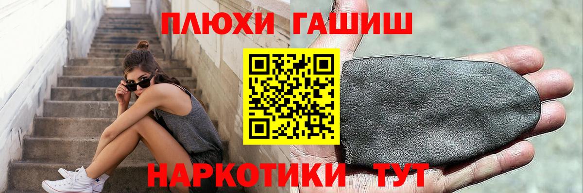 ГАШ убойный  ГАШИШ Premium  Вход с VPN  Сосновоборск 