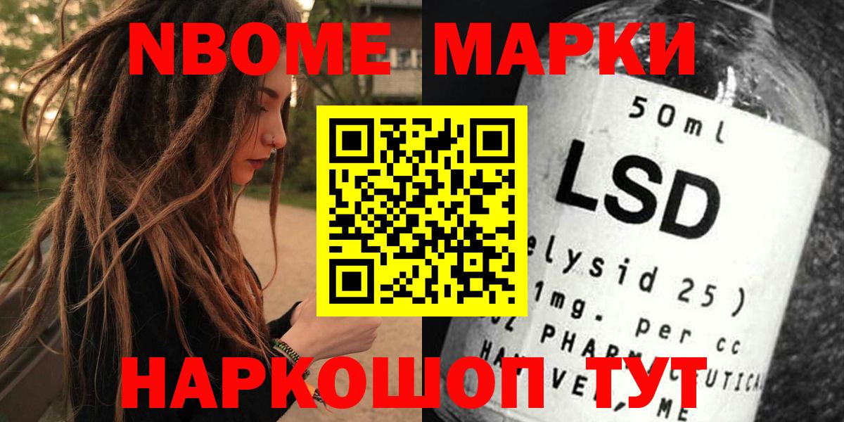 Марки 25I-NBOMe 1500мкг Сосновоборск